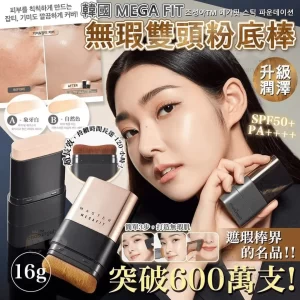 韓國水光肌打造雙頭橡皮擦粉底棒  台灣正品現貨