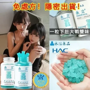 永立熊型軟糖台灣官網正品