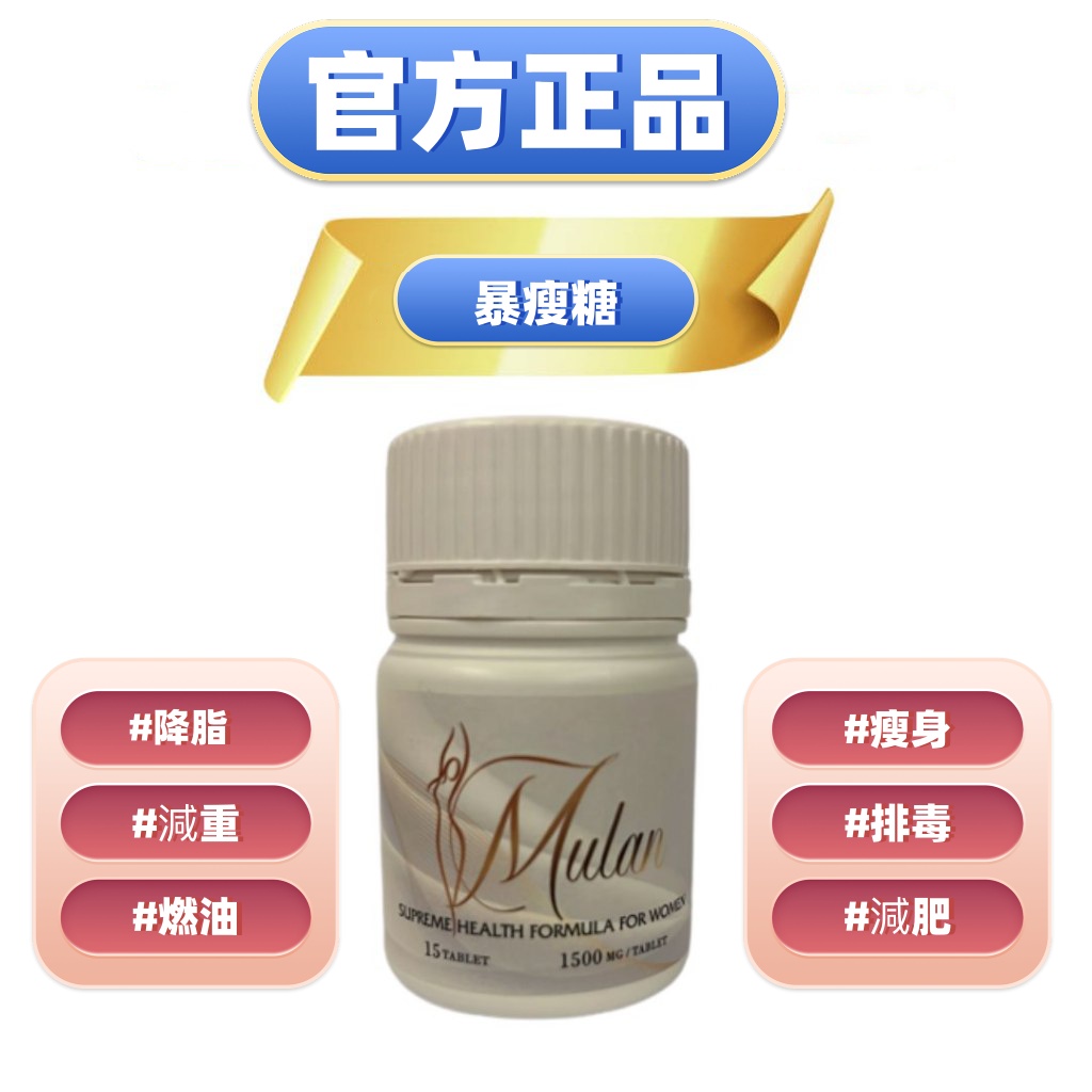 Mulan Slimming Diet Chocolate  降脂减重  燃油排脂 減肥減脂 瘦身排毒 暴瘦糖  台灣官網正品公司貨