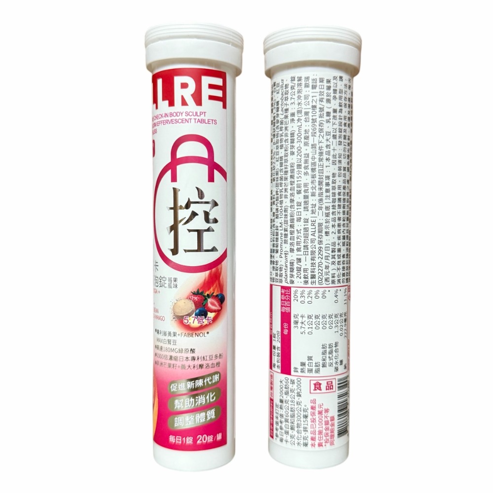 【ALLRE 歐瑞生醫】餐前打卡享受氣泡錠 - 莓果風味/蘋果風味(20錠/罐)台灣現貨正品:圖片 2