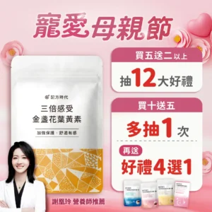 三倍感受 金盞花葉黃素 台灣現貨