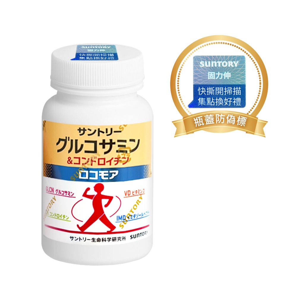 【SUNTORY 三得利】固力伸(葡萄糖胺 + 鯊魚軟骨)台灣現貨